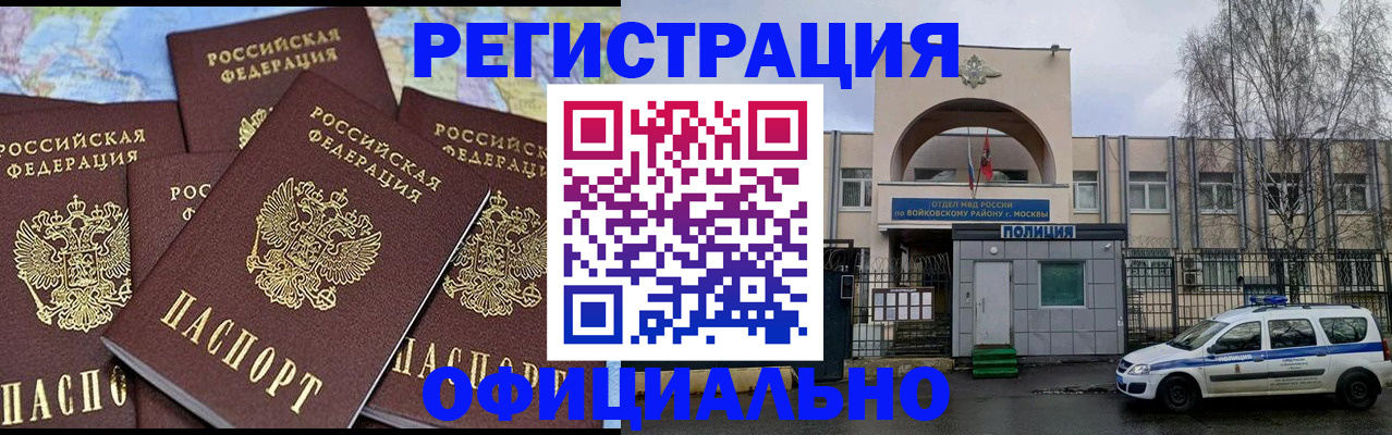 прописка законно в Арске