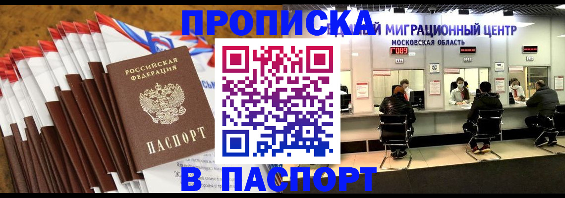 временная прописка в Арске